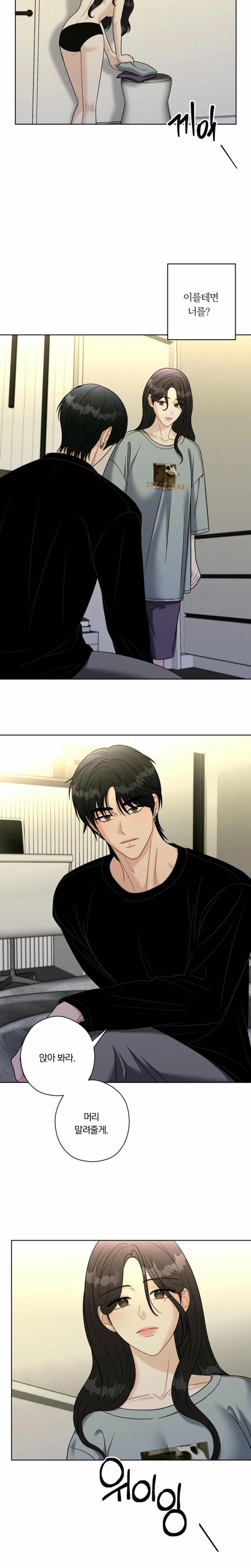 Innocent Wind Uncensored, chapter 26, page 11 of 17