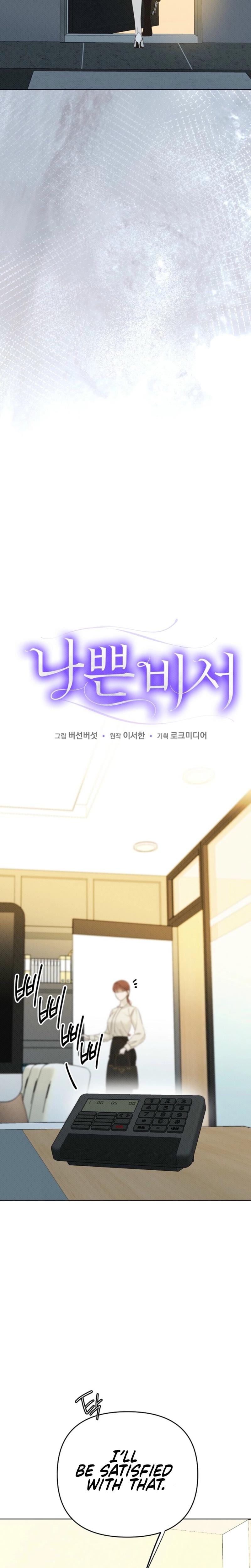 Bad Secretary Uncensored, chapter 28, page 5 of 24