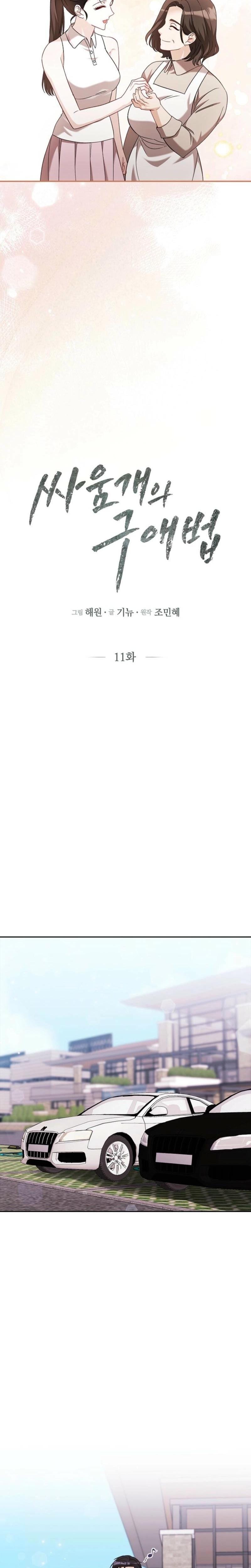 A Fighting Dog's Way of Courtship Uncensored, chapter 11, page 16 of 26