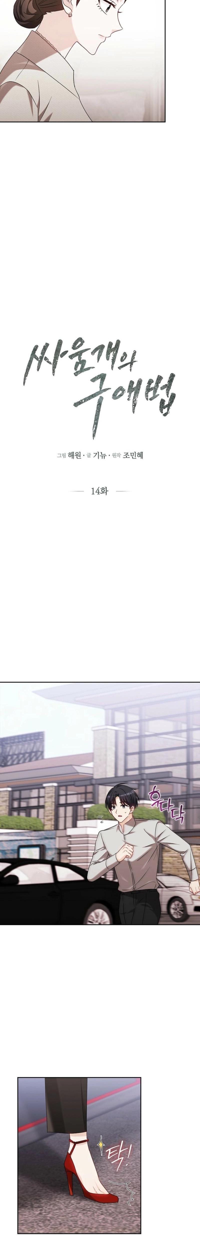 A Fighting Dog's Way of Courtship Uncensored, chapter 14, page 8 of 25