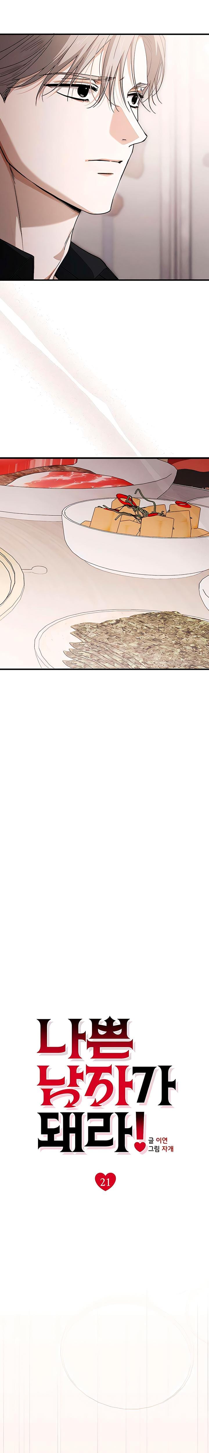 Be A Bad Boy! Uncensored, chapter 21, page 12 of 23