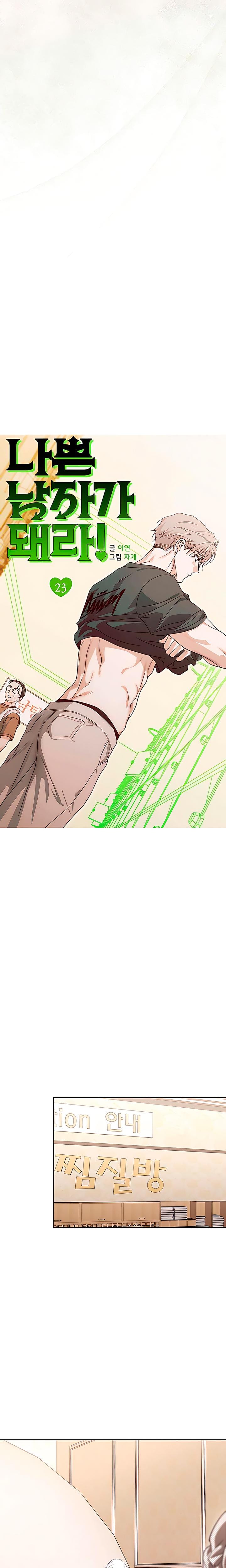 Be A Bad Boy! Uncensored, chapter 23, page 18 of 29