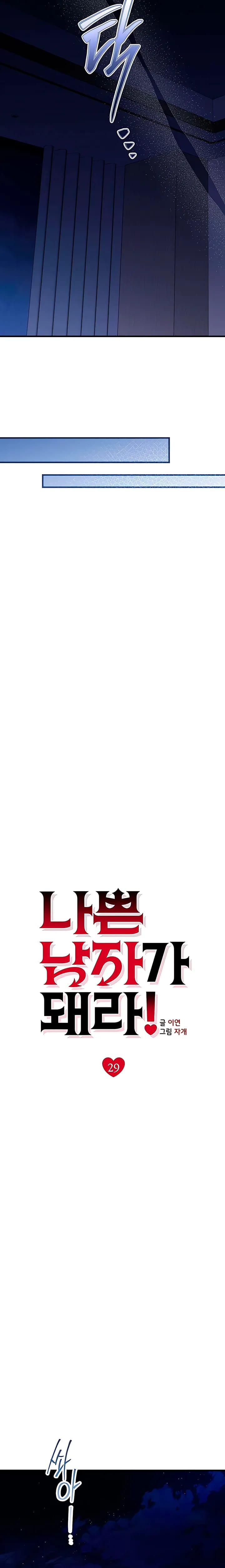 Be A Bad Boy! Uncensored, chapter 29, page 8 of 31