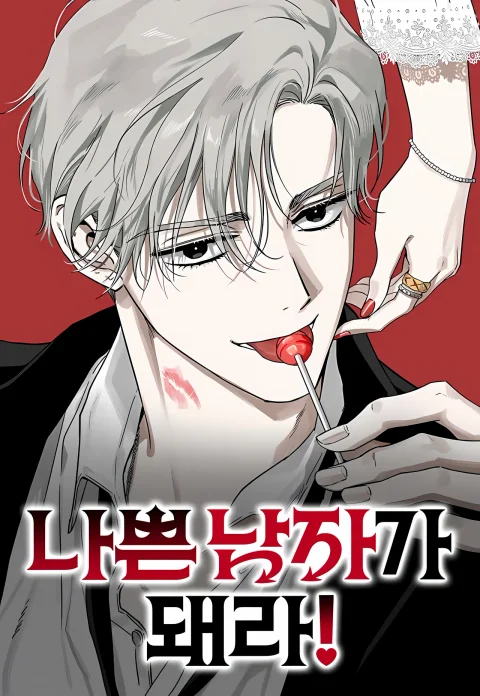Be A Bad Boy! Uncensored cover