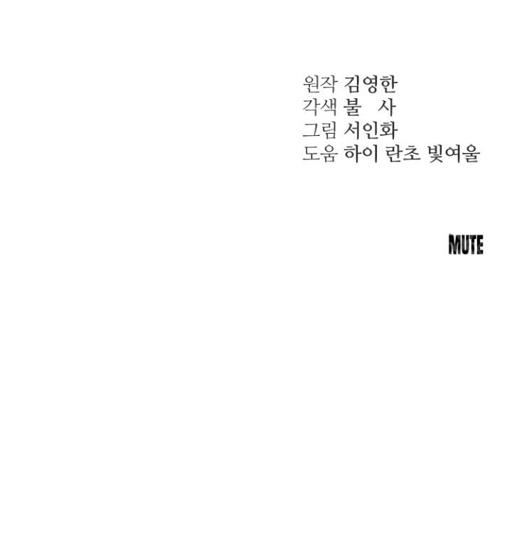 Bullshit Uncensored, chapter 15, page 30 of 30