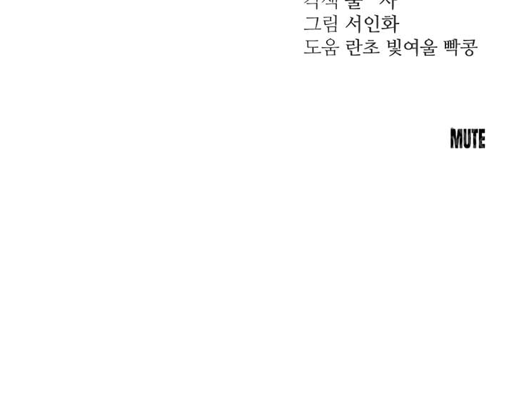 Bullshit Uncensored, chapter 32, page 29 of 29