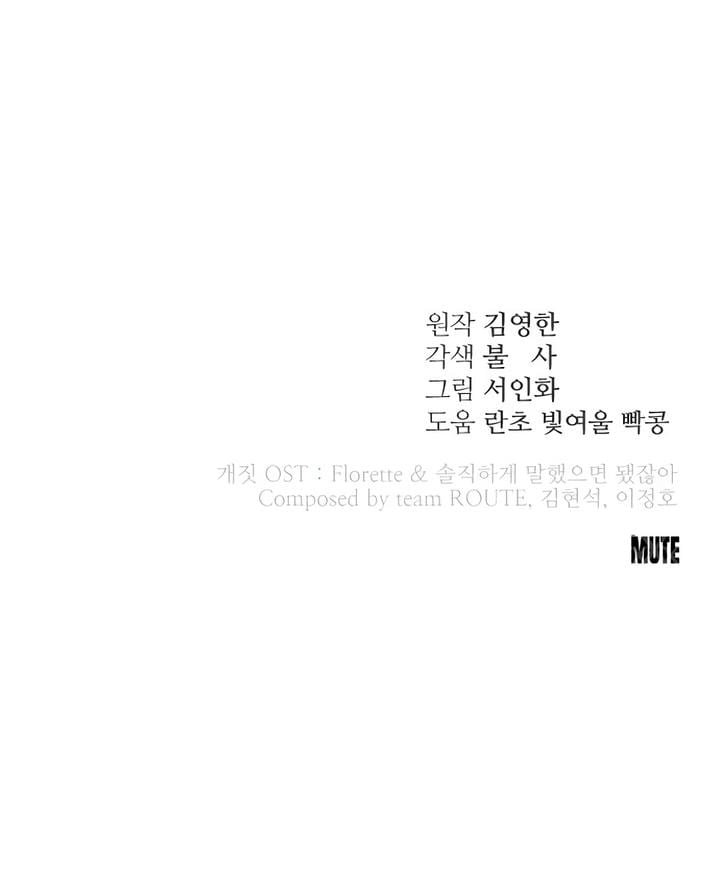 Bullshit Uncensored, chapter 69, page 25 of 25