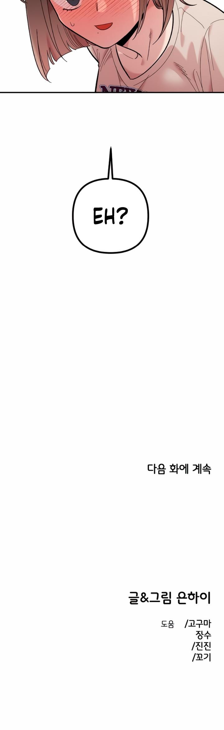 Childhood Friend Complex Uncensored, chapter 23, page 22 of 22