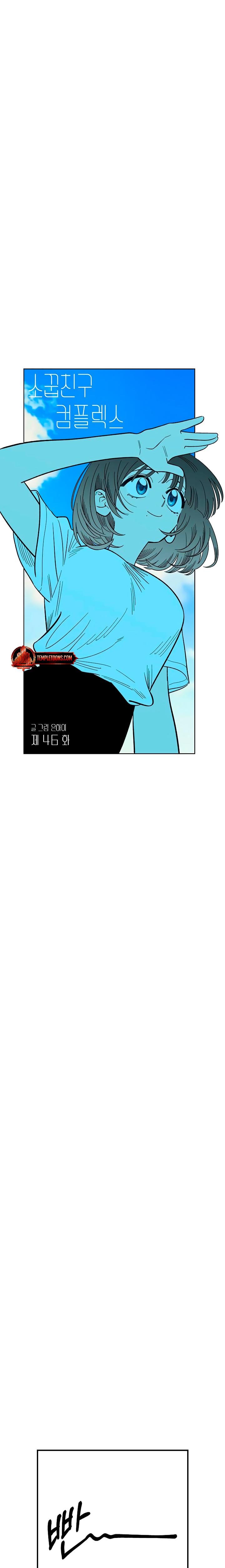 Childhood Friend Complex Uncensored, chapter 46, page 11 of 21