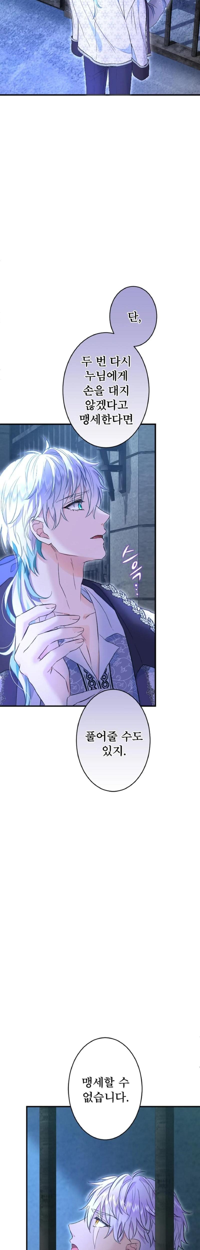 Forbidden Girl Uncensored, chapter 44, page 24 of 35