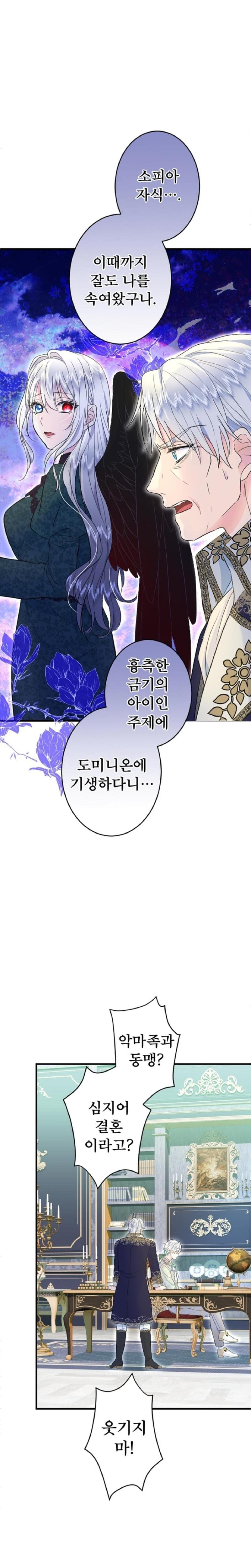 Forbidden Girl Uncensored, chapter 71, page 13 of 24