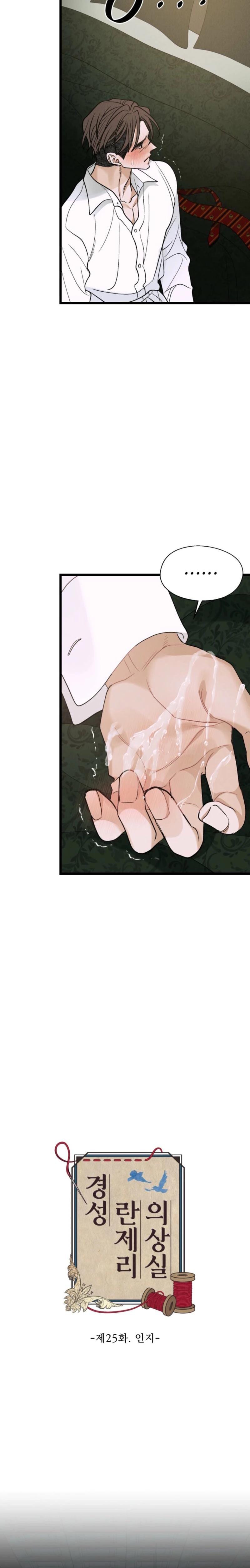 Gyeongseong Lingerie Dressing Room Uncensored, chapter 25, page 17 of 33