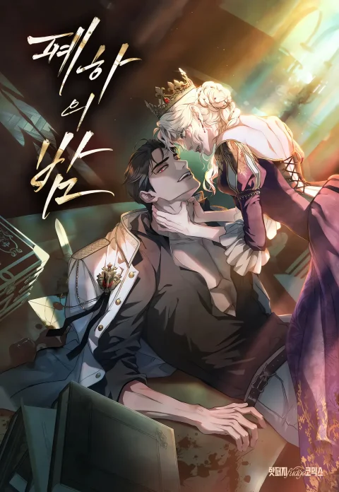 Her Majesty's Night Uncensored cover