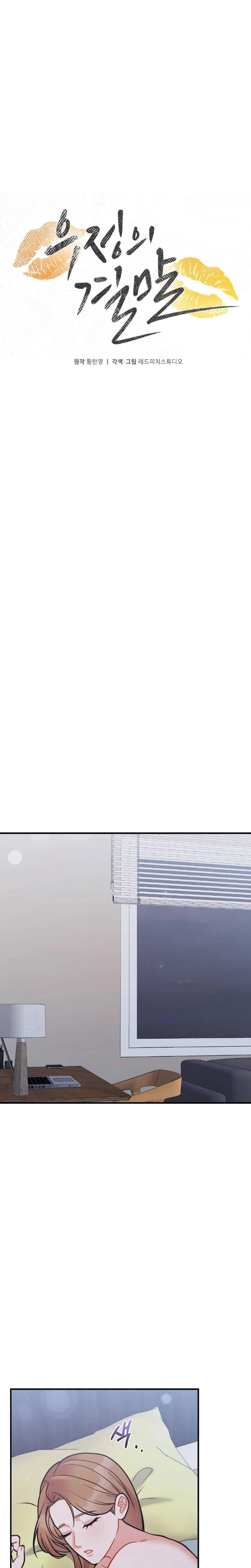 How Friendship Ends Uncensored, chapter 16, page 8 of 25