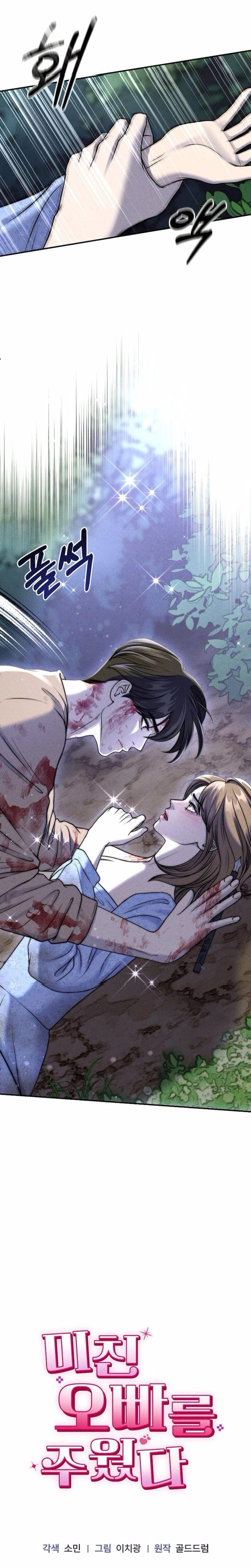 I Picked Up a Crazy Oppa Uncensored, chapter 7, page 26 of 27