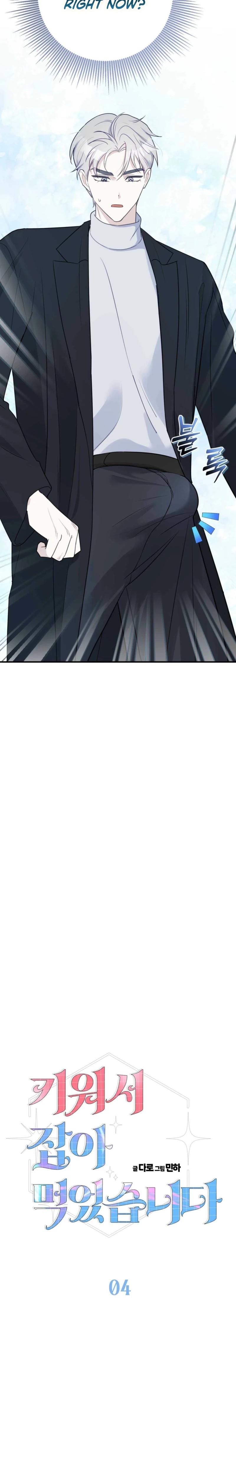 I Raised Him, Then Devoured Him Uncensored, chapter 4, page 5 of 29