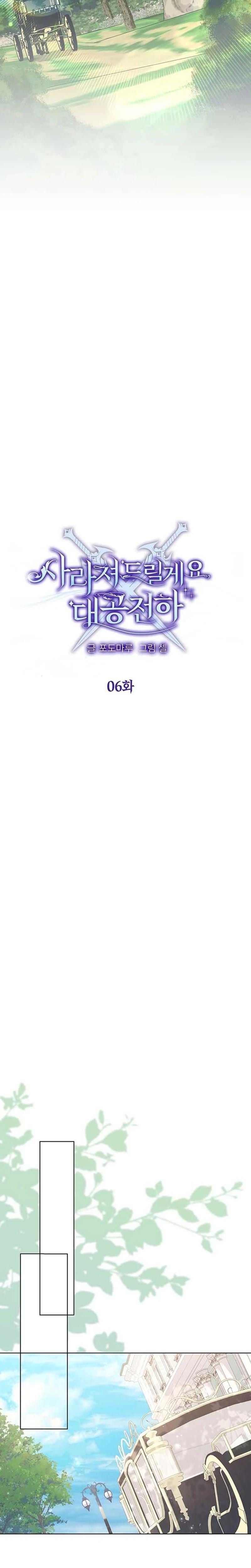 I Will Disappear For You, Your Grace the Grand Duke Uncensored, chapter 6, page 5 of 27