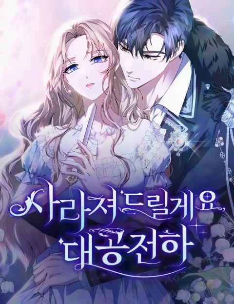 I Will Disappear For You, Your Grace the Grand Duke Uncensored cover
