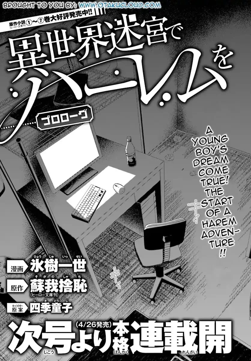 Isekai Meikyuu de Harem wo Uncensored, chapter 0, page 12 of 12