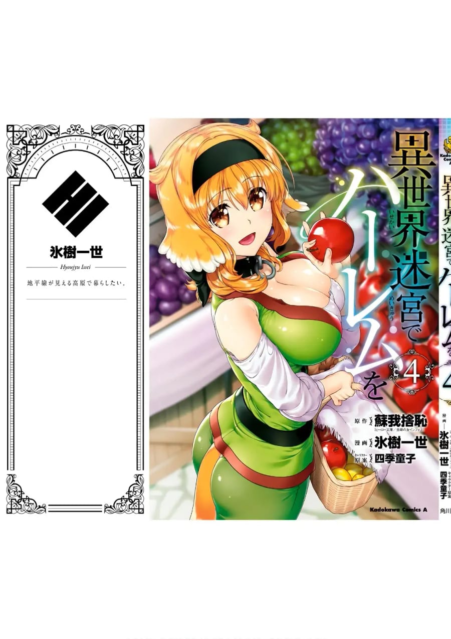 Isekai Meikyuu de Harem wo Uncensored, chapter 24, page 33 of 37
