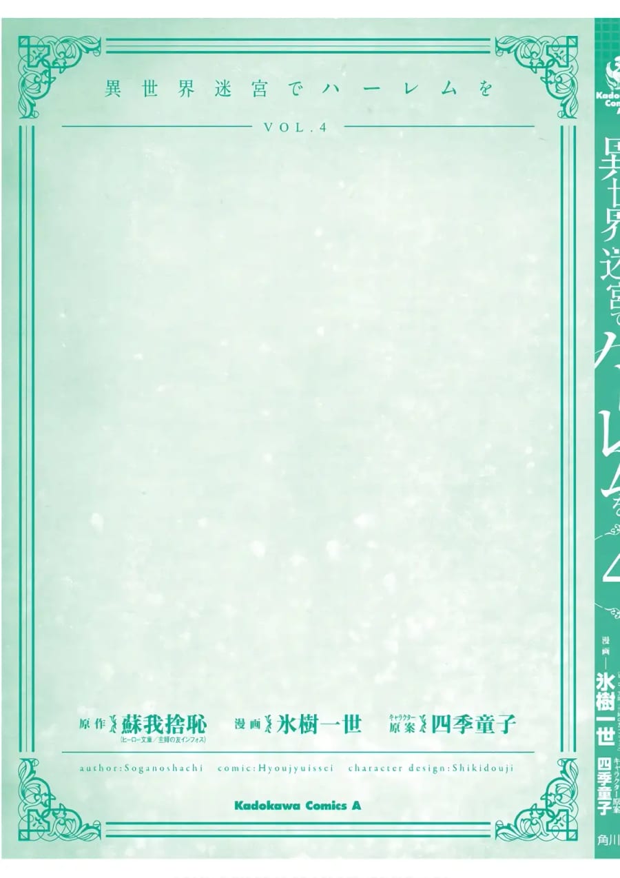 Isekai Meikyuu de Harem wo Uncensored, chapter 24, page 35 of 37