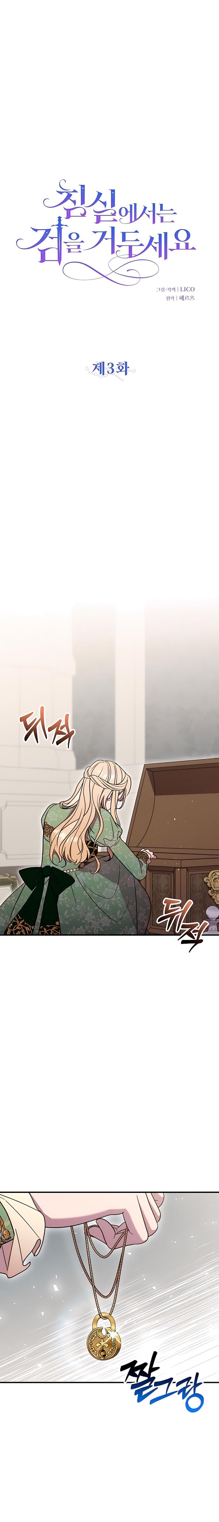 Lay Down Your Sword in the Bedroom Uncensored, chapter 3, page 10 of 40