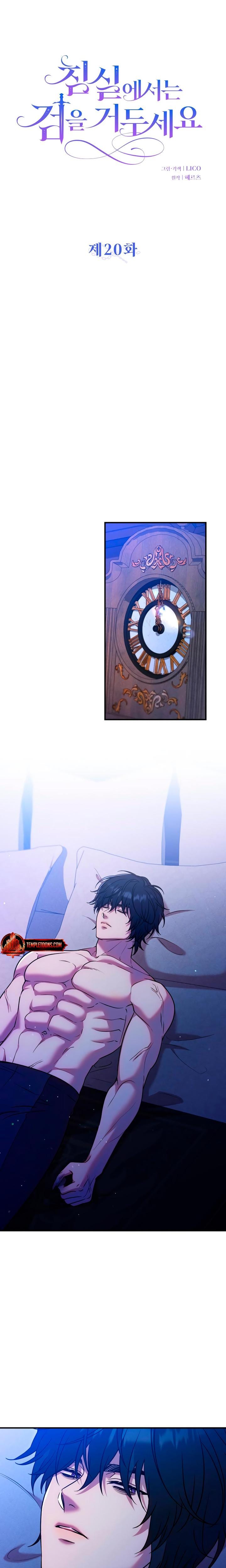 Lay Down Your Sword in the Bedroom Uncensored, chapter 20, page 7 of 22