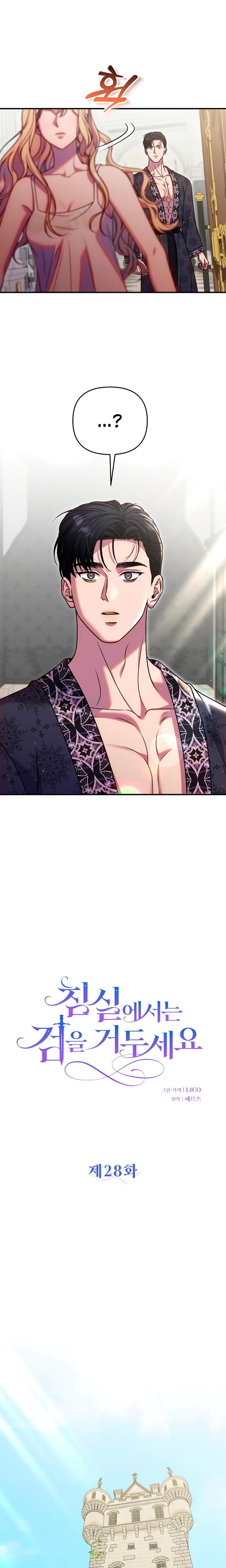 Lay Down Your Sword in the Bedroom Uncensored, chapter 28, page 7 of 22