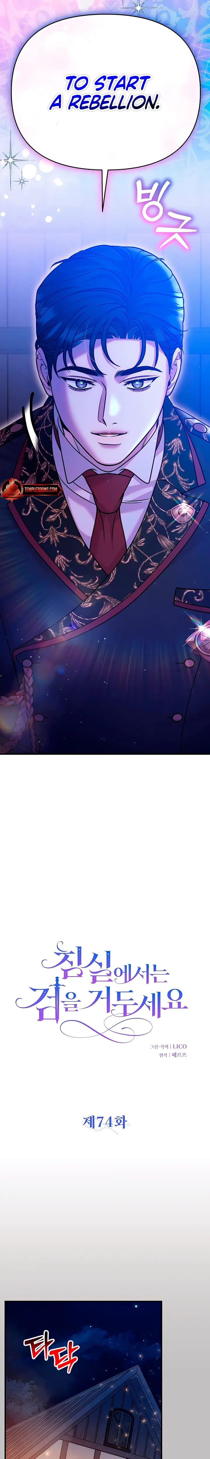 Lay Down Your Sword in the Bedroom Uncensored, chapter 74, page 7 of 30