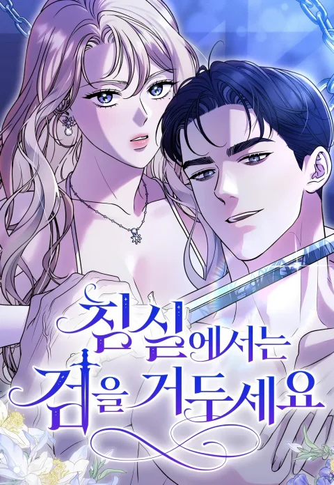 Lay Down Your Sword in the Bedroom Uncensored cover