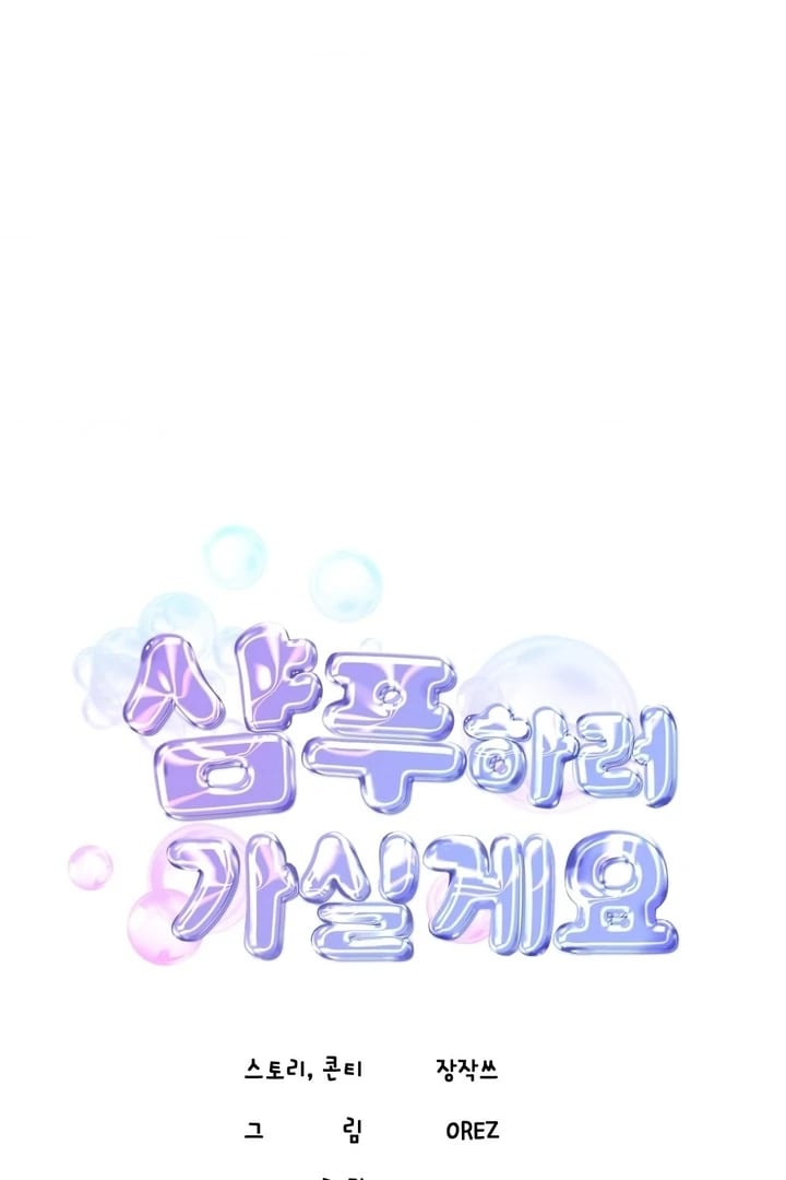 Lets Go For A Shampoo Uncensored, chapter 14, page 40 of 104