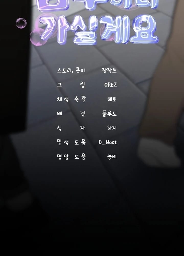 Lets Go For A Shampoo Uncensored, chapter 17, page 56 of 119