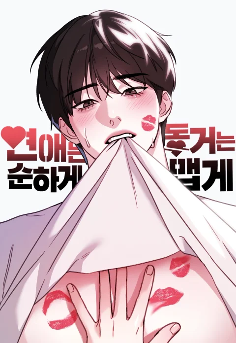 Love Is Sweet, Living Together Is Spicy Uncensored cover