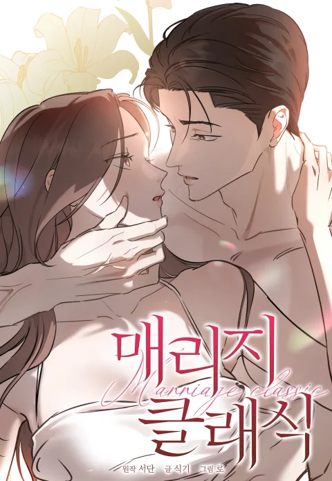 Marriage Classic Uncensored cover