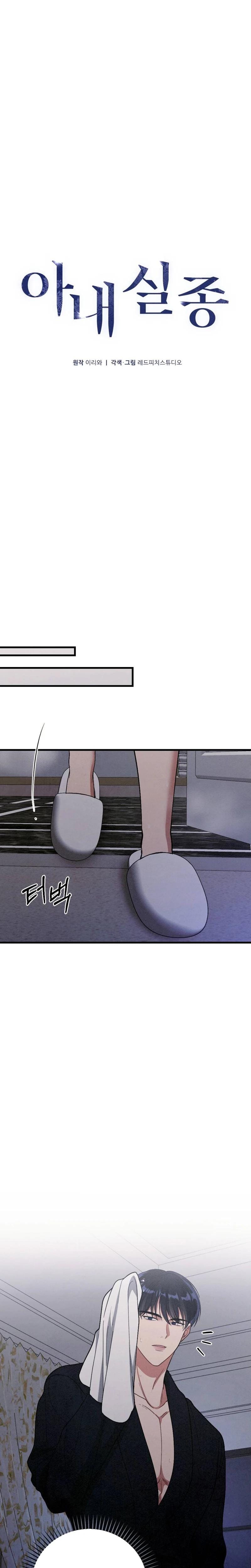 Missing Wife Uncensored, chapter 22, page 6 of 34