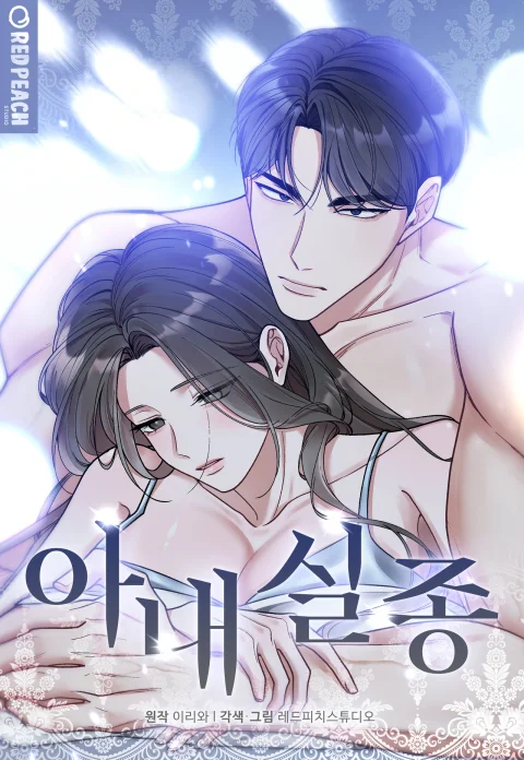 Missing Wife Uncensored cover