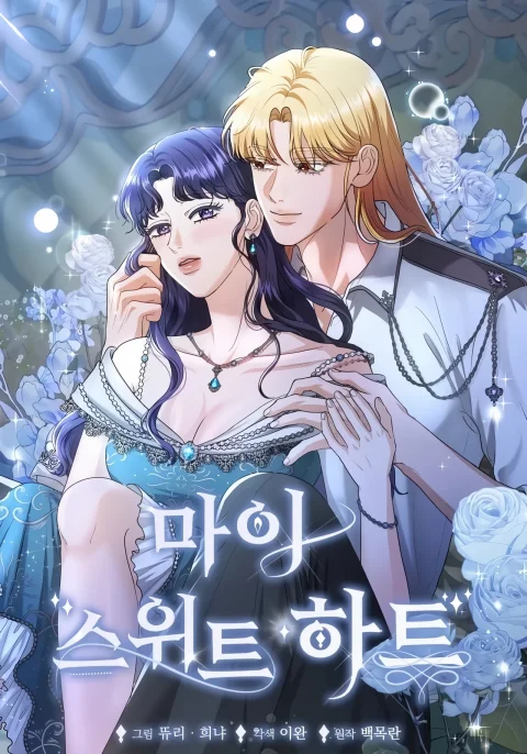 My Sweet Heart Uncensored cover