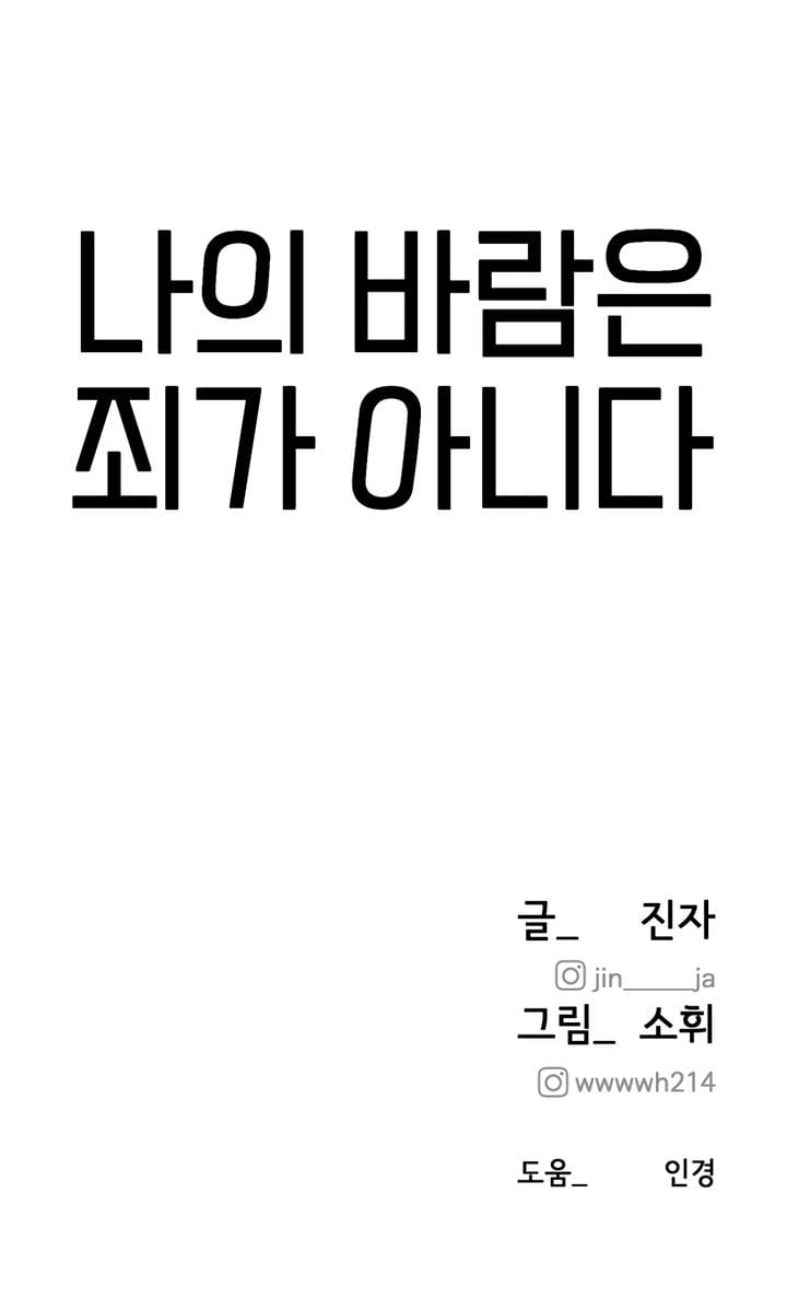 My Wish Is Not A Sin Uncensored, chapter 1, page 47 of 47