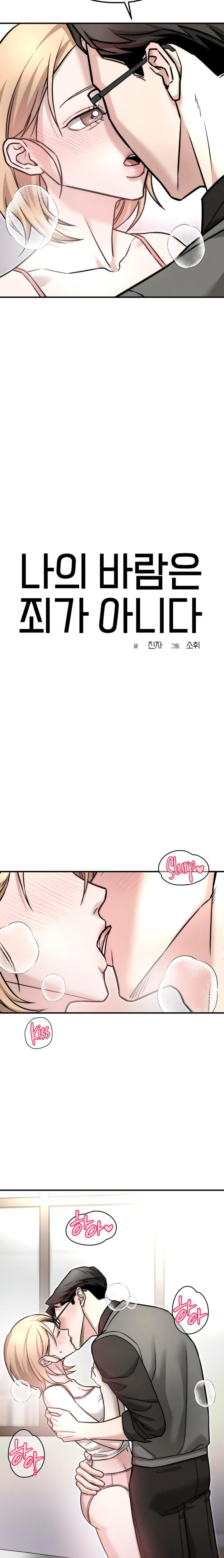My Wish Is Not A Sin Uncensored, chapter 5, page 12 of 21