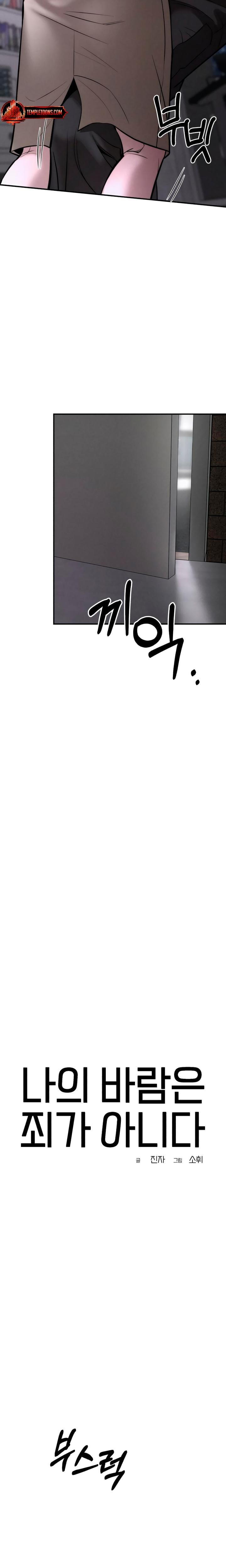 My Wish Is Not A Sin Uncensored, chapter 29, page 5 of 22