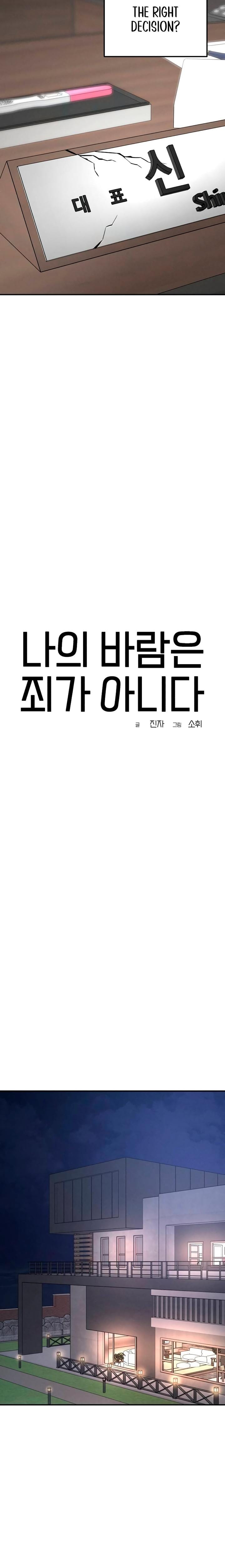 My Wish Is Not A Sin Uncensored, chapter 32, page 20 of 33