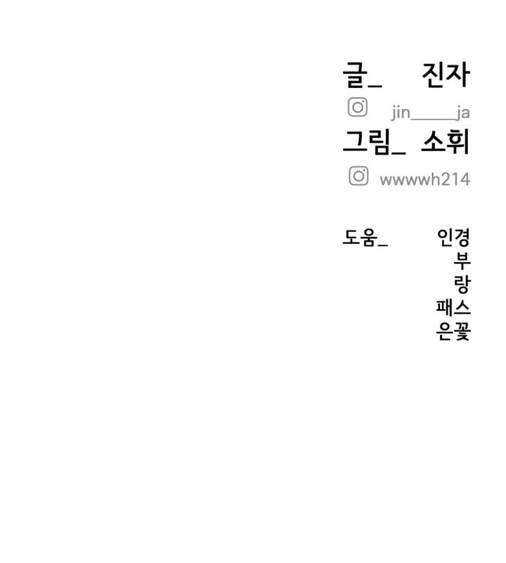 My Wish Is Not A Sin Uncensored, chapter 32, page 33 of 33