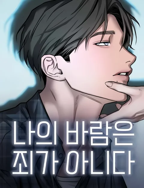 My Wish Is Not A Sin Uncensored cover