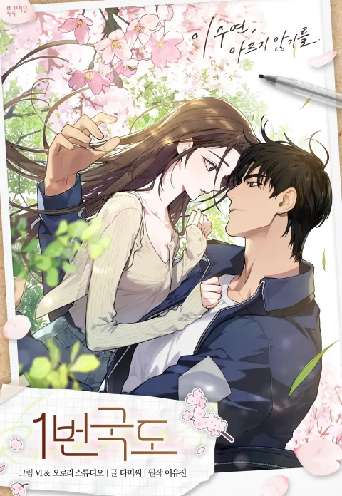 National Route 1 Uncensored cover