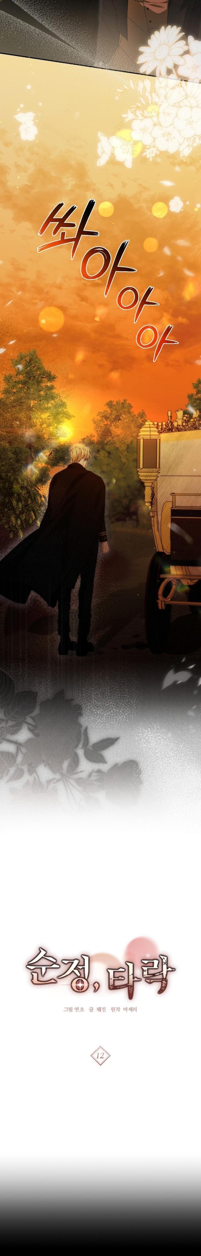 Pure Love and Depravity Uncensored, chapter 12, page 10 of 25