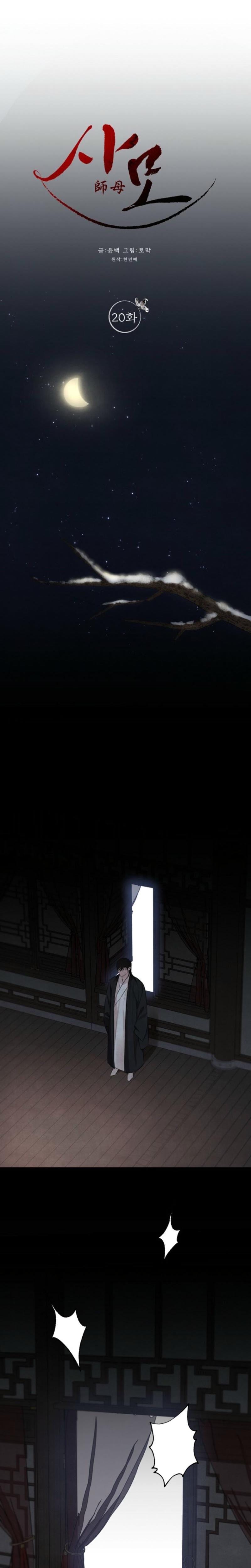 Samo Uncensored, chapter 20, page 6 of 21