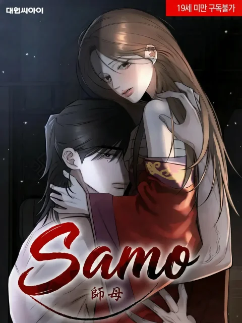 Samo Uncensored cover
