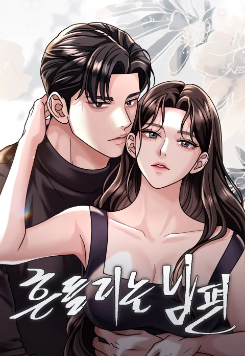 Shaking Husband Uncensored cover