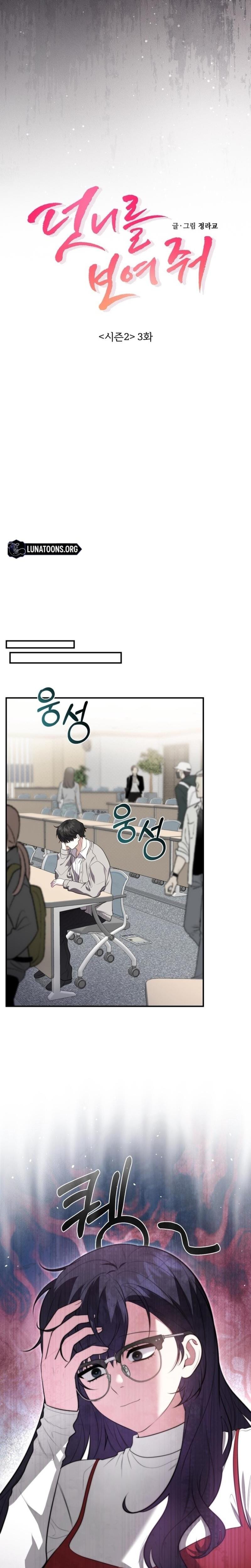 Show Me Your Fangs Uncensored, chapter 28, page 5 of 23
