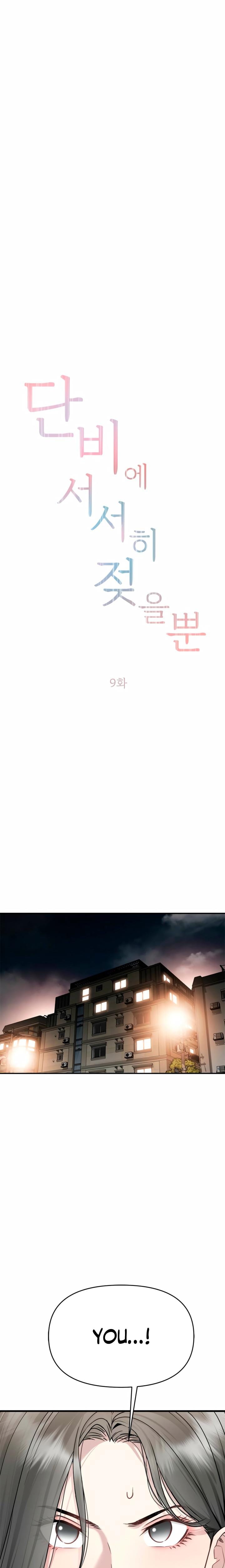 Slowly Getting Soaked in Danbi Uncensored, chapter 9, page 6 of 31